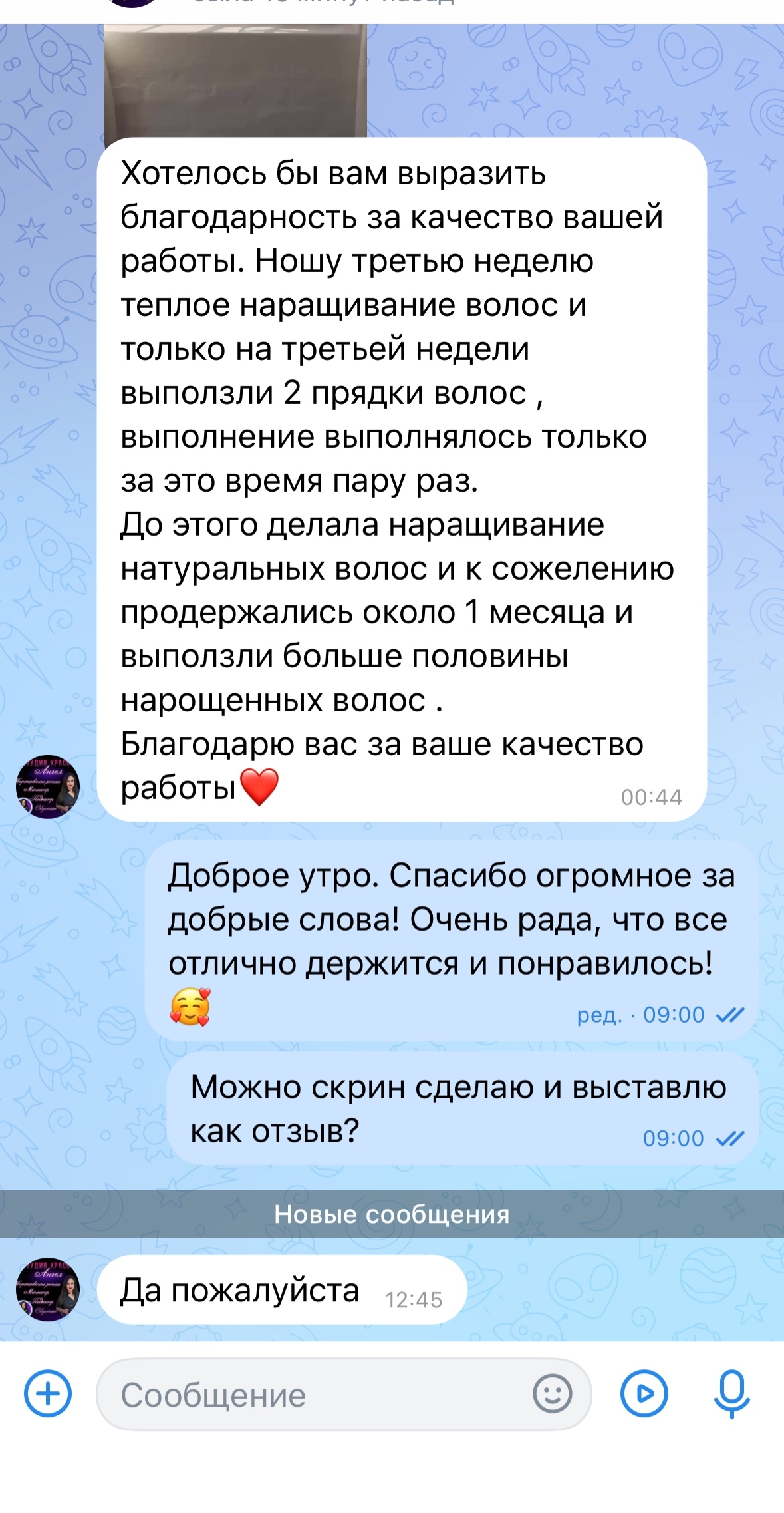 Отзыв клиентки 3