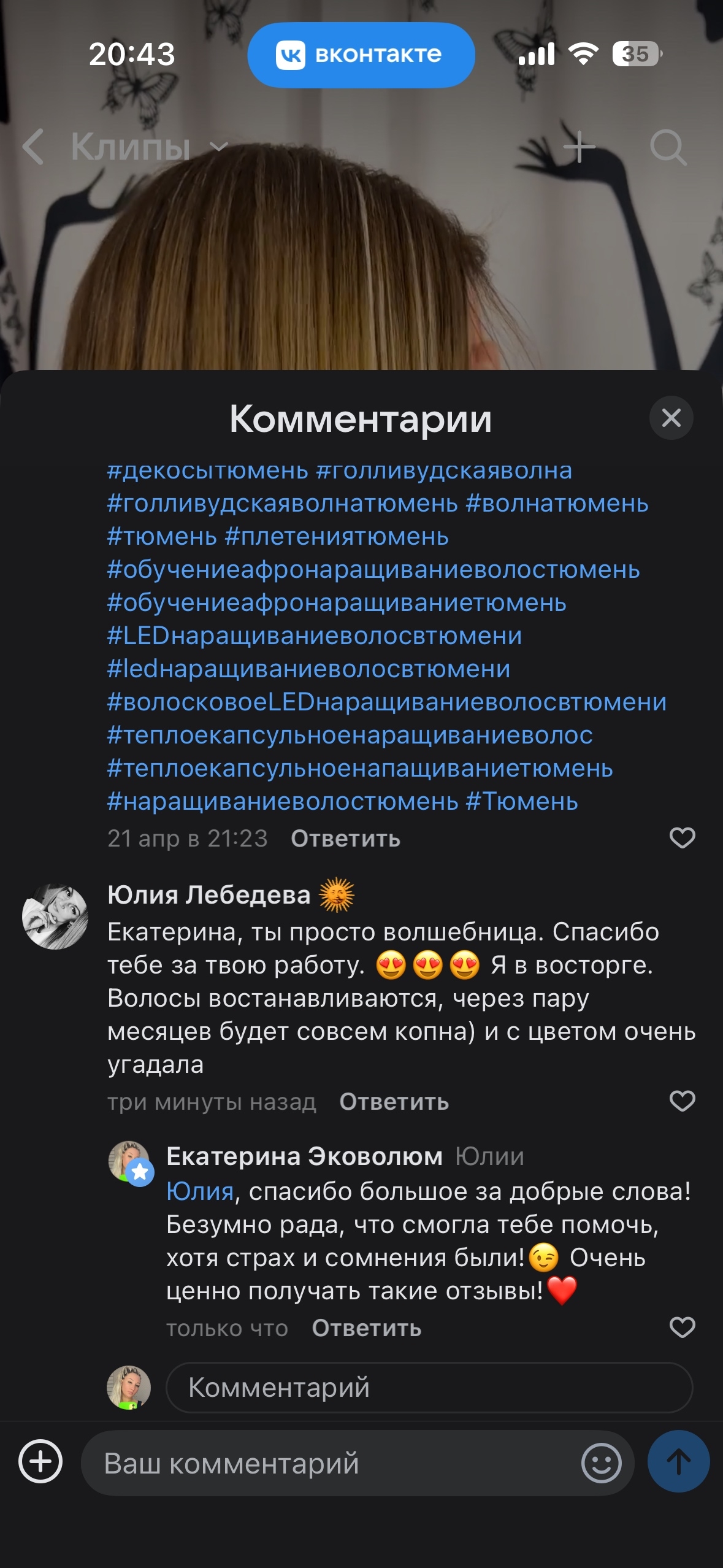 Отзыв клиентки 4