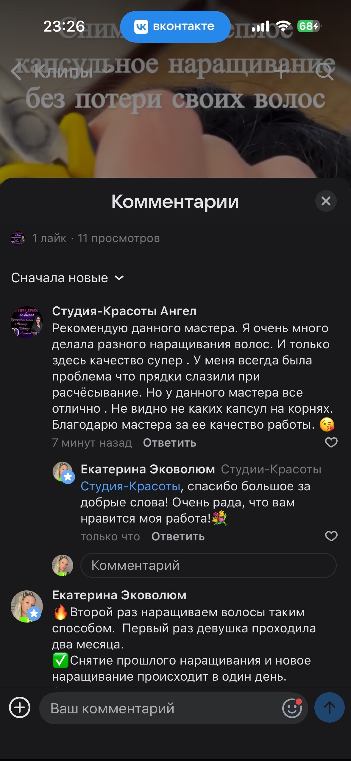 Отзыв клиентки 5